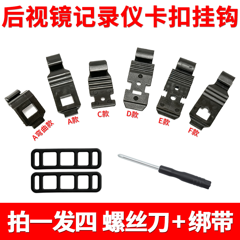 Lingdu Driving Recorder Fixed Clip Accessory Hook 360 Rearview Mirror Base Bracket Strap First Scene