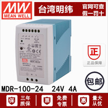 MDR-100-24 明纬导轨电源100W24V单路输出低功耗明纬原装