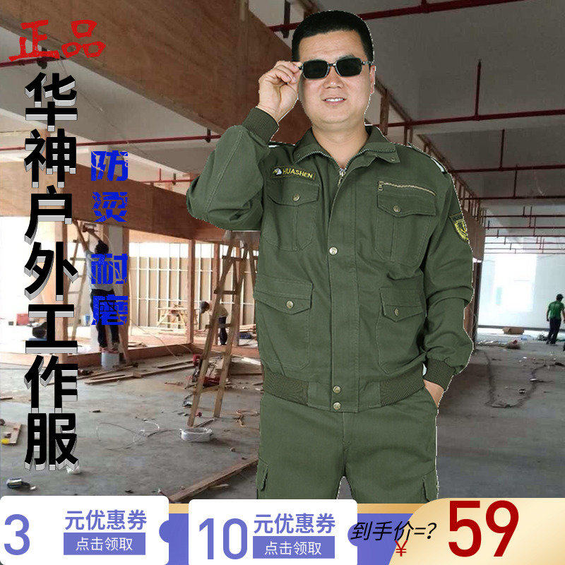 Pure Cotton Work Suit Suit Men's Thickened Autumn Huashen Outdoor Factory Workshop Abrasion-Proof Labor Conserved Electric Welder Tooling-Taobao