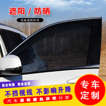 (special car customized) car curtains shading curtain side window for sun protection and heat insulation window anti-mosquito net anti-insect screen window