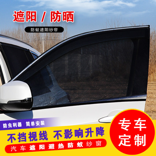 Suitable for Volkswagen Rangjin Car Mosquito Net Window Screen, Car Window Mosquito Net, Sunshade Mosquito Net, Car Mosquito Net Screen