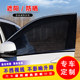 Suitable for Volkswagen Rangjin Car Mosquito Net Window Screen, Car Window Mosquito Net, Sunshade Mosquito Net, Car Mosquito Net Screen