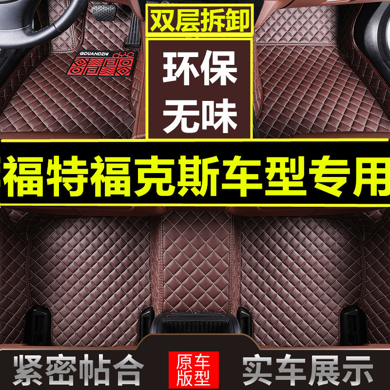 Ford Fox Classic 2012 2013 2014 2015 New car foot pads all surround two boxes of three boxes