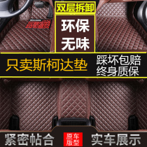 Old Skoda Hao Rui Jing Rui Octavia 2010 2011 2012 car mats surrounded by silk ring double layer