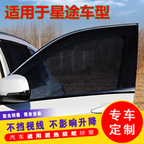 Starry TX chasing wind LX car anti-mosquito net anti-insect screen window screen sunscreen sunscreen for car window anti-mosquito