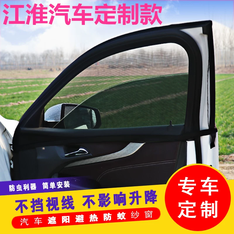 [江淮瑞风M2 M3 M5 4汽车窗帘防蚊纱窗遮阳帘车用帘通风防蚊网侧窗]