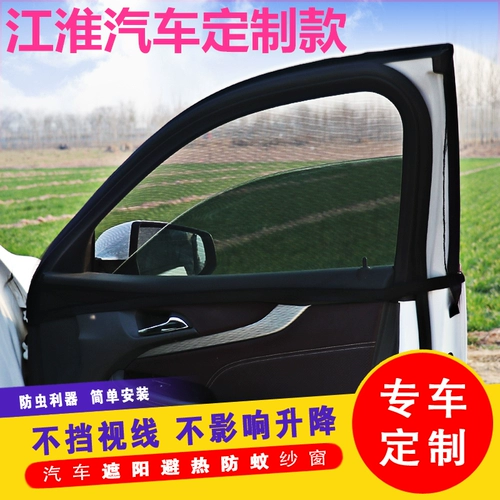 Jianghuai Ruifeng M2 M3 M5 4 Car Curne Curtain Curnain Anti -Mosquito Экранная занавеска, занавесная, вентиляция занавеса и окно сетки комаров