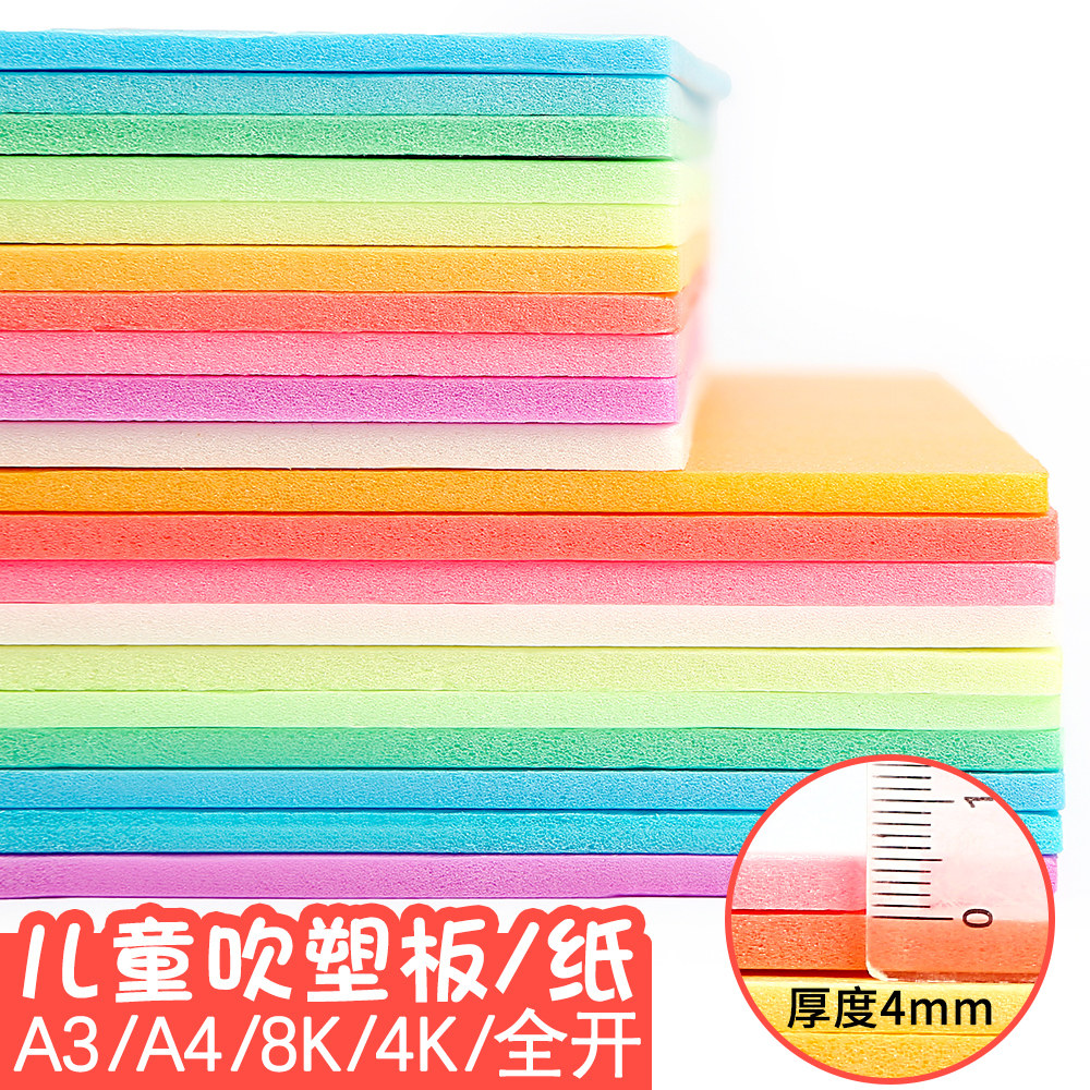 Color blow molding paper a3a4 blow molding board thickness 8k children's handmade diy making material package kindergarten art painting