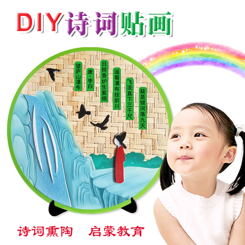 Unwoven Fabrics Creative Ancient Poetry Post Painting Kindergarten Diy Children Handmade Material Kits Puzzle Adhesive Toys