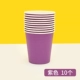Purple Paper Cup [10 Purple]
