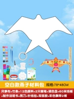 Пустой самодельный воздушный змей-ласточка поставляется с полным пакетом материалов.