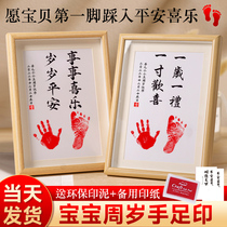 One-year-old hand and foot prints baby hand prints and footprints souvenir photo frame full moon baby ritual sense to capture the newborn baby as a souvenir