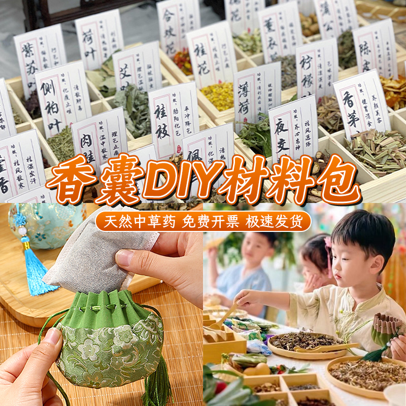 新年DIY中药香囊：传统香料与现代创意的奇妙邂逅