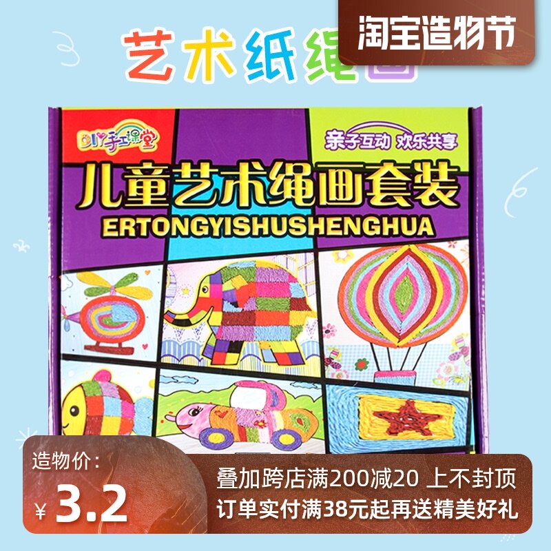 Paper rope painting material pack Kindergarten handmade diy production of children's wool three-dimensional creative adhesive painting sticker toy