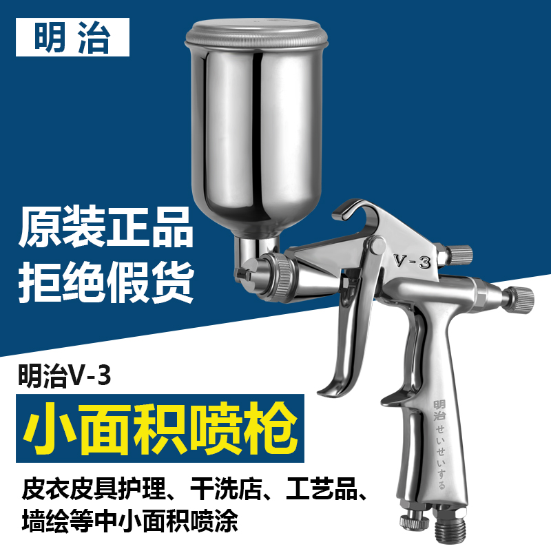 Meiji V - 3 spray coat furniture for small patching pneumatic paint K3 spray gun