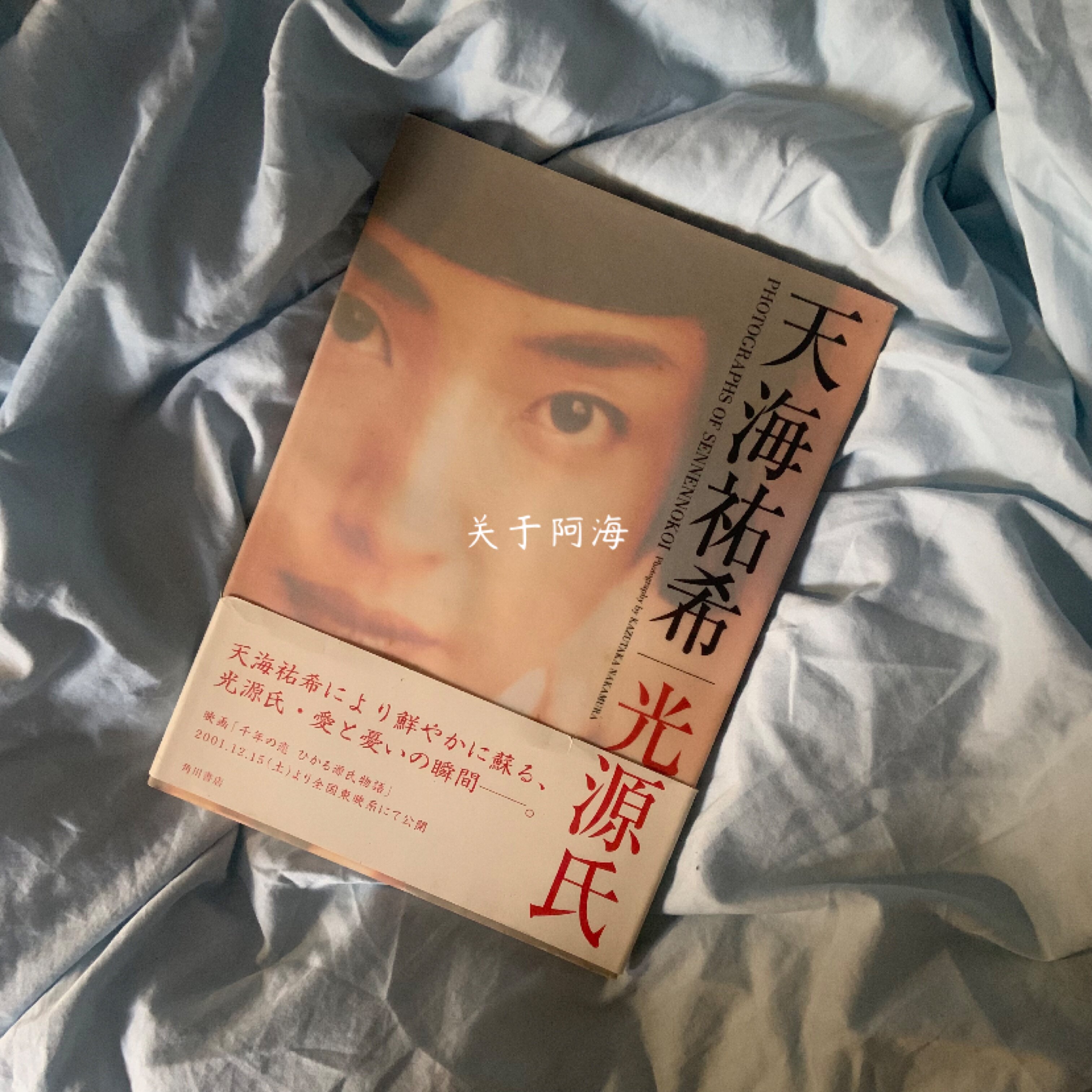 初版帯付【天海祐希／光源氏 写真集】千年の恋 ひかる源氏物語 千年の