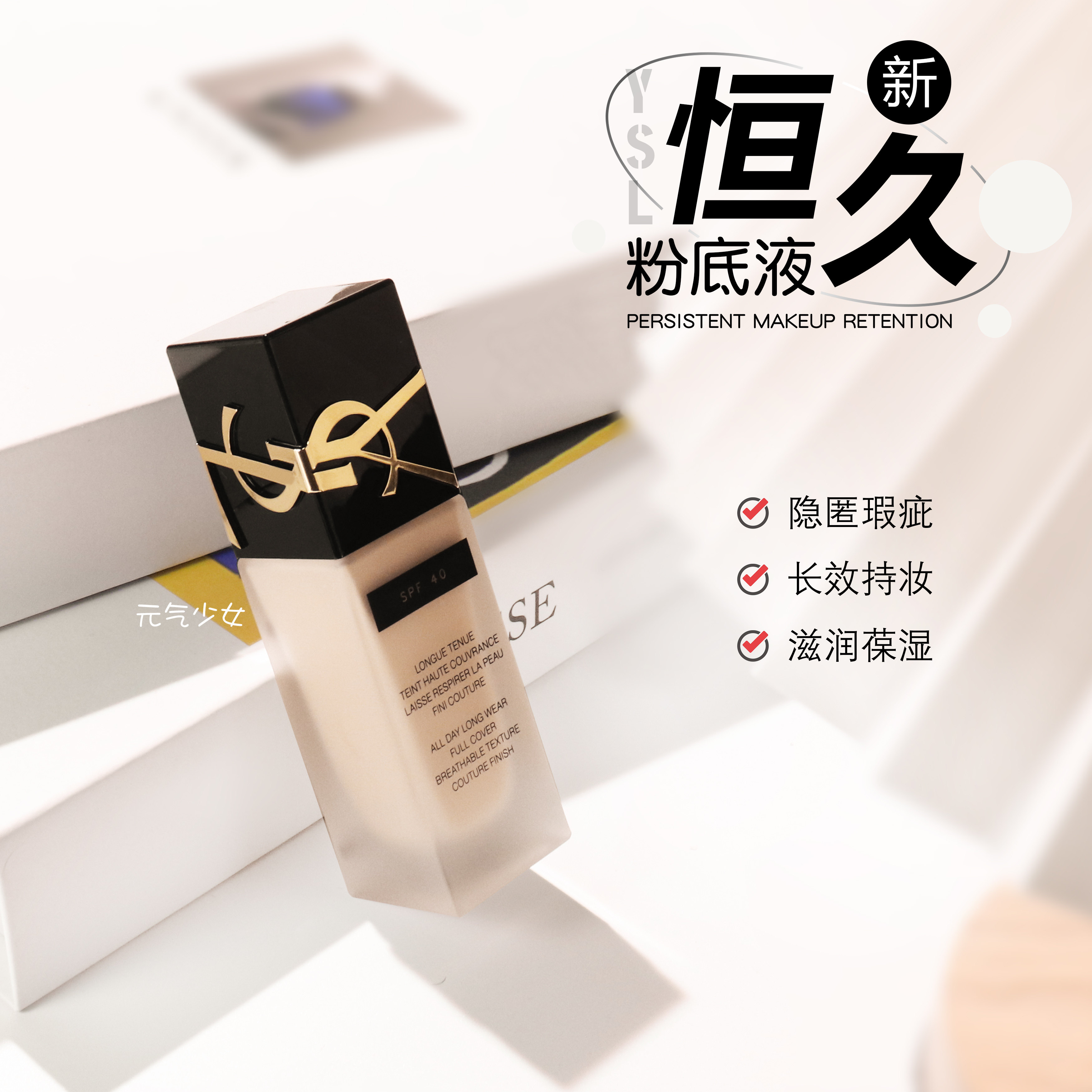 ysl逆龄粉底液:如何让你的肌肤焕发青春光彩?-商品-淘宝百科网