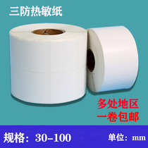  Three anti-thermal paper self-adhesive label printing 60*40 2030 50 70 80 90 100 electronic scale price