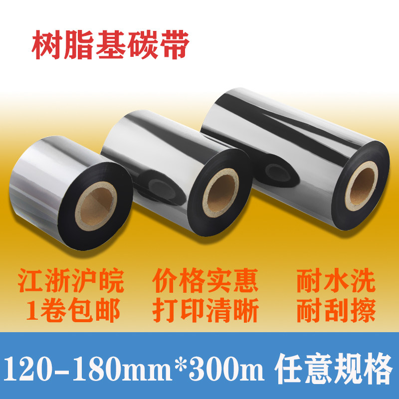 Reinforced all-resin based ribbon Printing PET label dumb silver paper special ribbon 120mm-180mm*300m