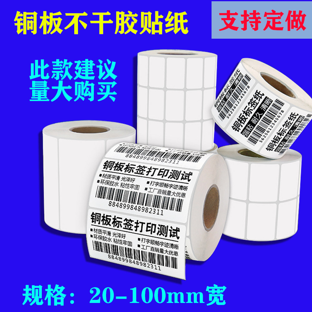 Blank Copperplate Barcode Label No Dry Adhesive Sticker Photocopy Paper 32mm 19 19 20 30 40 40 70 70 80100