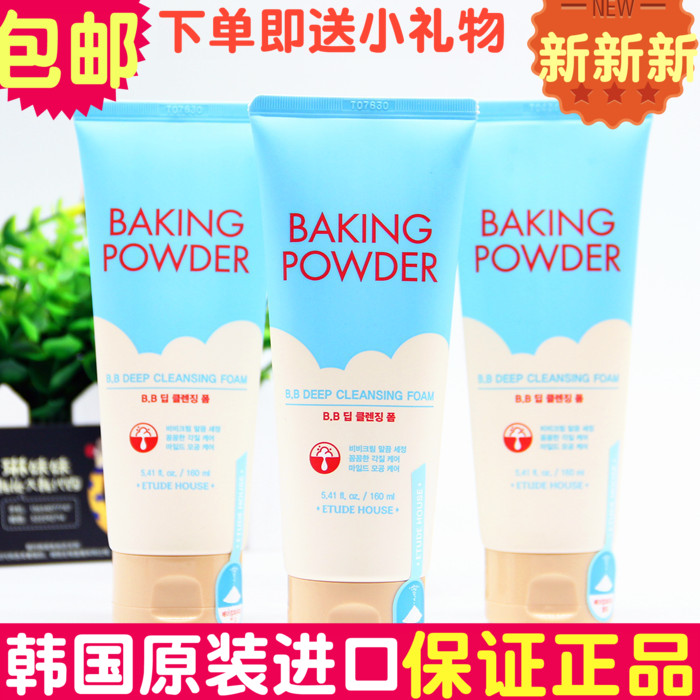 琳妹妹韩妆EtudeHouse爱丽小屋BB霜专用卸妆洗面奶酵母洁面乳新版