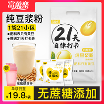 Soy milk powder sugar-free addition 21 days self-discipline punch card pure soybean milk soybean milk breakfast home pregnant woman original pouch