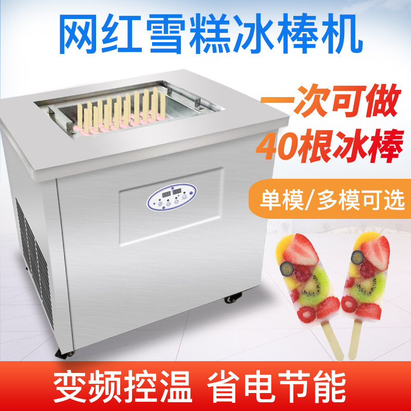 Fully automatic rotary hand popsicle machine commercial stall handmade small Thai net red ice cream machine popsicle machine