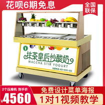 Matcha Queen fried yogurt machine commercial fried ice machine fried ice cream roll machine thick cut fried yogurt double pressure long straight pot