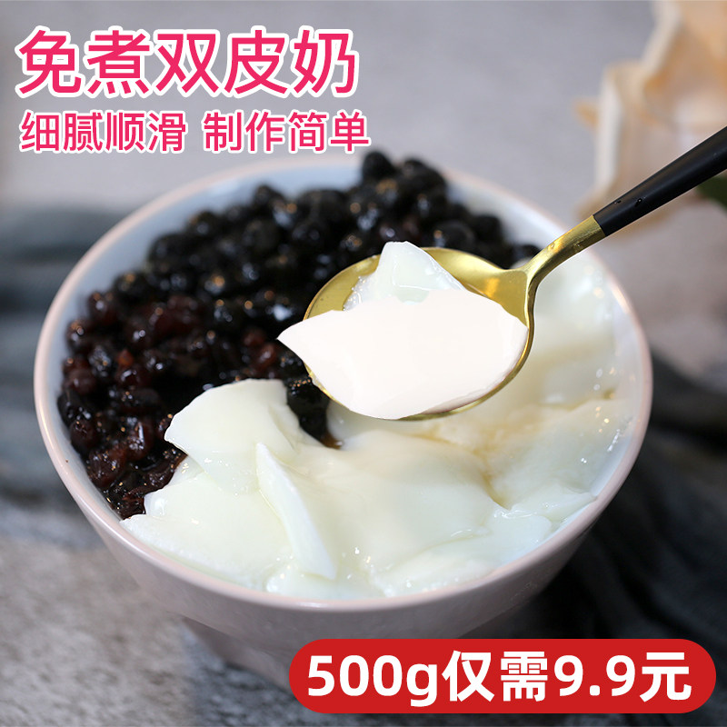 Double Milk Powder Merchants use Cooking Port Formula Milk Tea Shop Exclusive Raw Materials Home Homemade Sweet Original Taste Baking Raw Materials