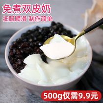 Double milk powder commercial free cooking Hong Kong style milk tea shop special raw materials home homemade dessert raw baking raw raw materials