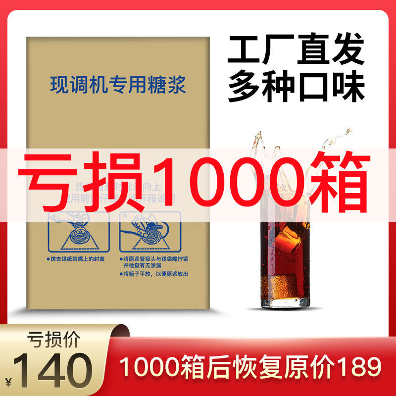 Coke Syrup Commercial Pepsi Coca-Cola Current Machine Raw Material Carbonated Beverage Concentrated Menninda Pulp 20L