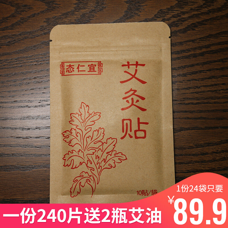 Moxibustion sticker warm moxibustion lumbar spine paste moxa leaf sticker shoulder neck paste wormwood mugwort oil leg pain hot moxibustion moxibustion sticker