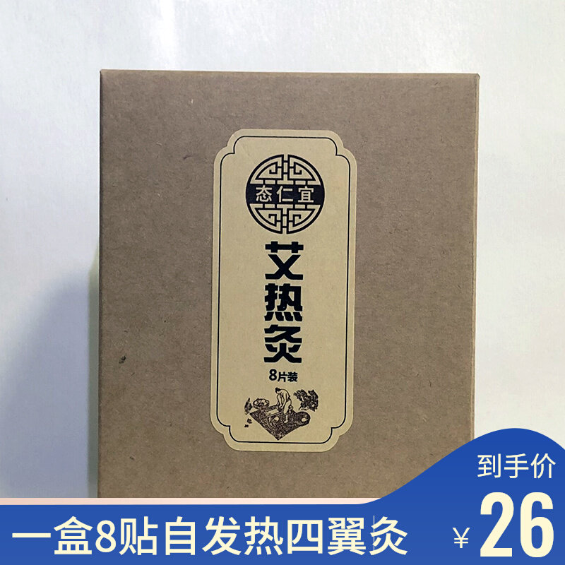 Ai Heat Moxibustion Smokeless Ai Patch Ageing Ai Leaf Warm Moxibustion Patch Ai Wei Home Shoulder Neck Lumbar Vertebral Leg Heat Moxibustion Hot Hot Ai Paste