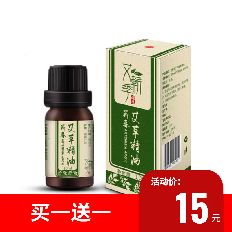 Aqqi Ji Qichun Grass Essential Oils Eia Moxibustion Collared with Ai Moxibustion Massage Pushup 10 ml Eyleaf Oil