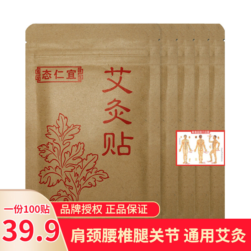 State Ren Yi Moxibustion Sticker 10 Bags Of Wormwood Hot Moxibustion Patch Magnetic Shoulder and Neck Patch Mugwort Leaf Moxibustion Sticker Lumbar Spine Knee Leg Pain