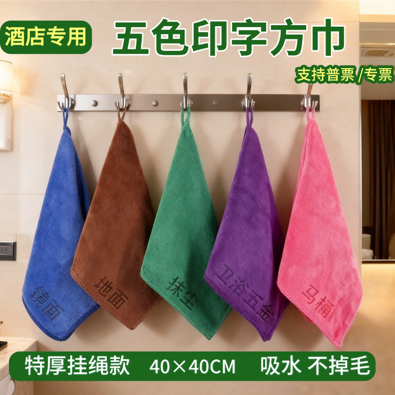 Five-Color Printed Cleaning Cloths for Hotel Rooms, 40cm Hanging Rope Square Towels, Color-Coded Absorbent Towels, Thickened Towels Five-Color Printed Cleaning Cloths for Hotel Rooms, 40cm Hanging Rope Square Towels, Color-Coded Absorbent Towels, Thickened Towels
