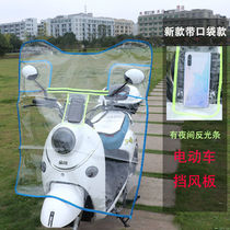 Electric vehicle windshield rain shield transparent motorcycle widened and enlarged HD front windshield PVC glue three-wheel front baffle