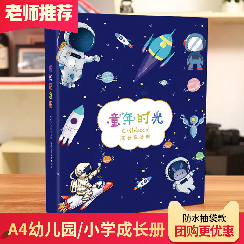 Kindergarten growth manual Children's file memorial book a4 loose-leaf diy record book Primary school baby album