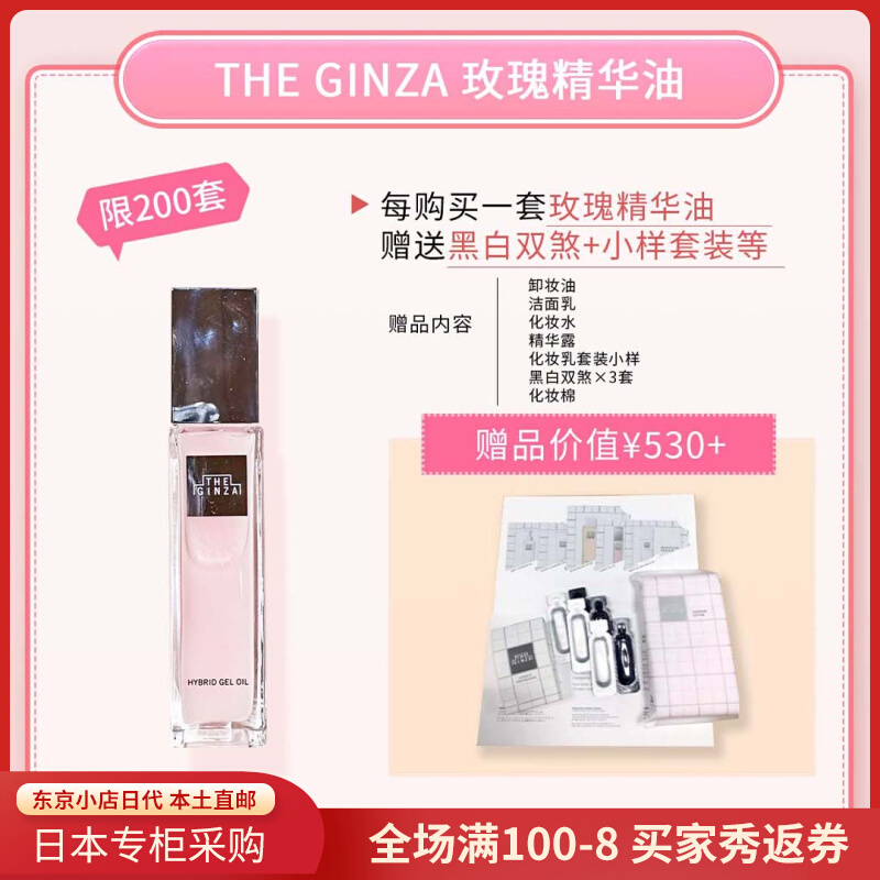 Bag direct mail Japan THE GINZA SILVER BASE NEW ROSE BEAUTY MASSAGE OIL 100ml ROSE AND SMELL GOOD