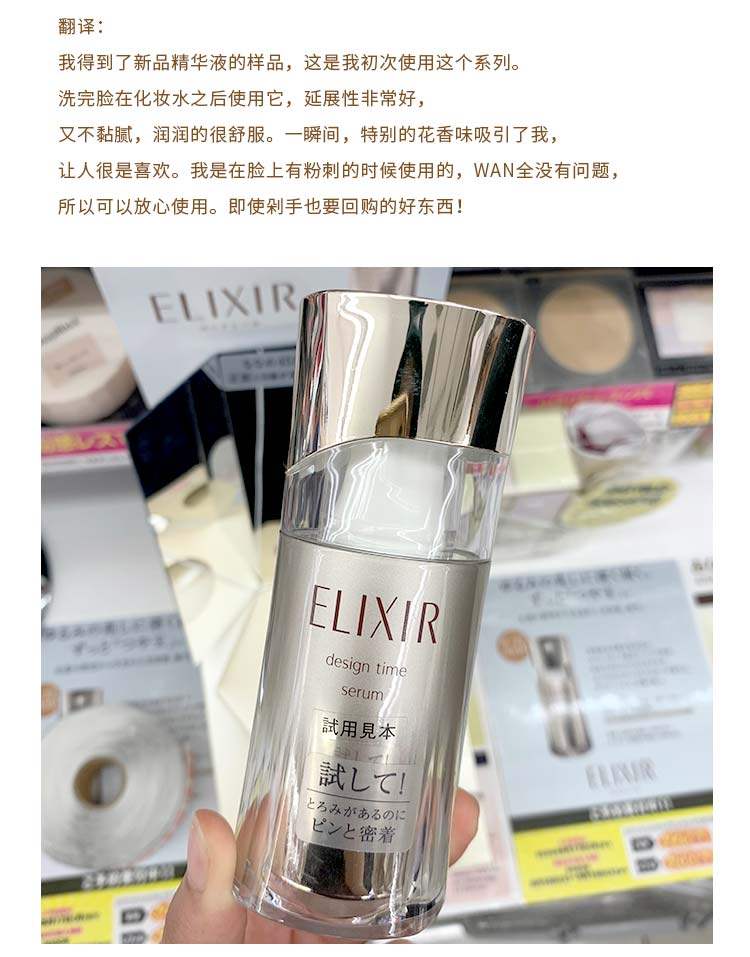 【日本直郵】日本本土資生堂SHISEIDO 怡麗絲爾Elixir優悅活顏精華美容液40ml 最新版