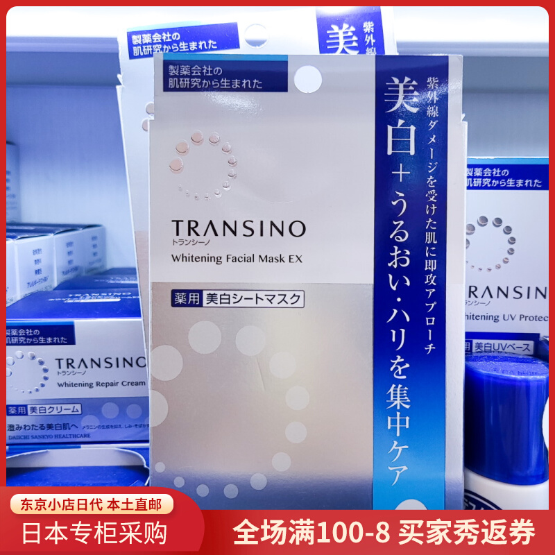 Japan Direct Post TRANSINO whitening mask 20mlx4 Shrink Pores Fade to First Three Concordes