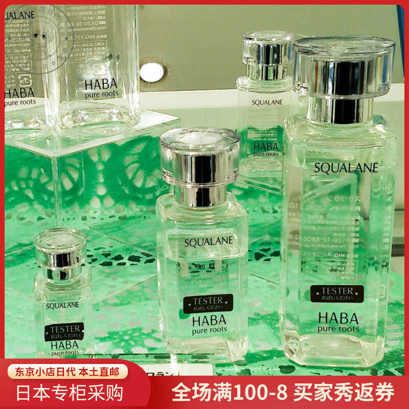 Japan Direct Mail Haba Shark Alkanes Pure Cosmetic Oil 15 30 60ml Moisturizing Nourishing repair No Add