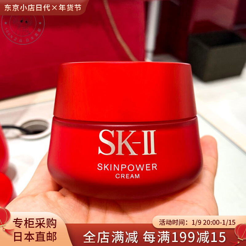 Japan Direct Mail sk2 Moisturizing Big Red Bottle 2020 Edition skii Multiple Cream Essence Cream 80g Moisturizing Emulsion