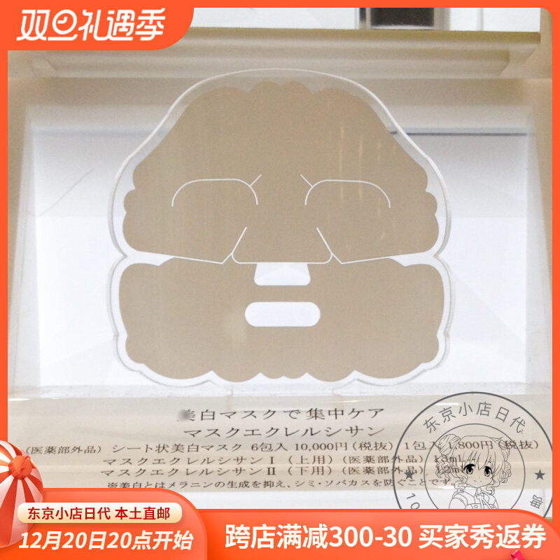 Japan direct mail cpb light translucent whitening mask 6 pieces intensive luxury protective mask blemish moisturizing brightening