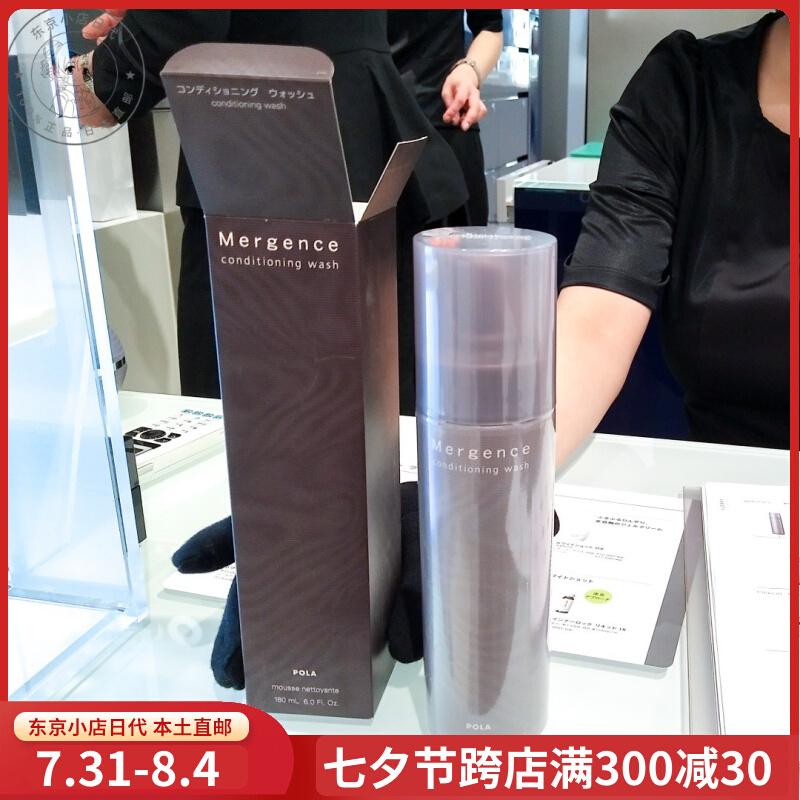 Japanese direct mail pola mergence man washes the naked foam to control oil pores refreshing