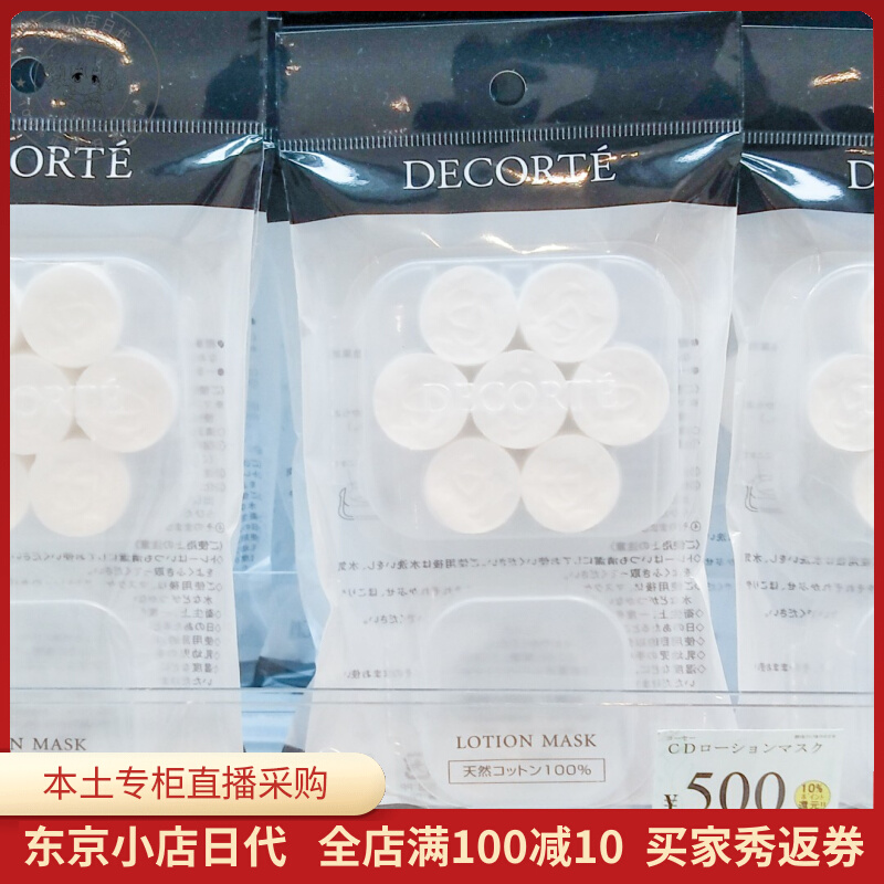Japan Direct Mail Cosmetics paper film lotion moisturizing mask paper 14 containers for skin moisturizing