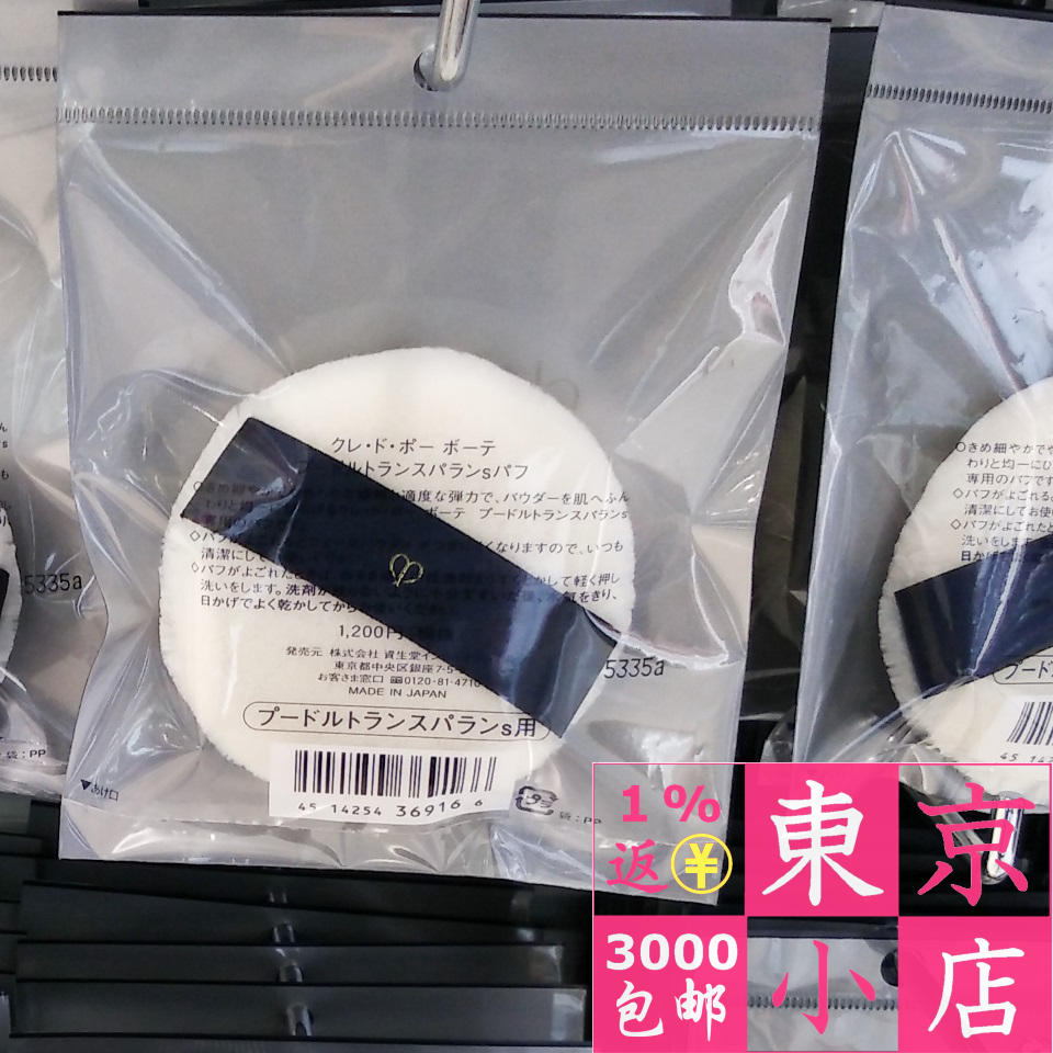 Japan Direct Mail cpb puff Single powder puff Loose powder puff counter The key to skin Large soft