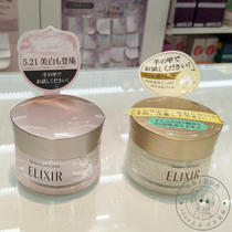 Japan Direct Mail Elisier ELIXIR elastic collagen sleep mask 105g moisturizing whitening local version