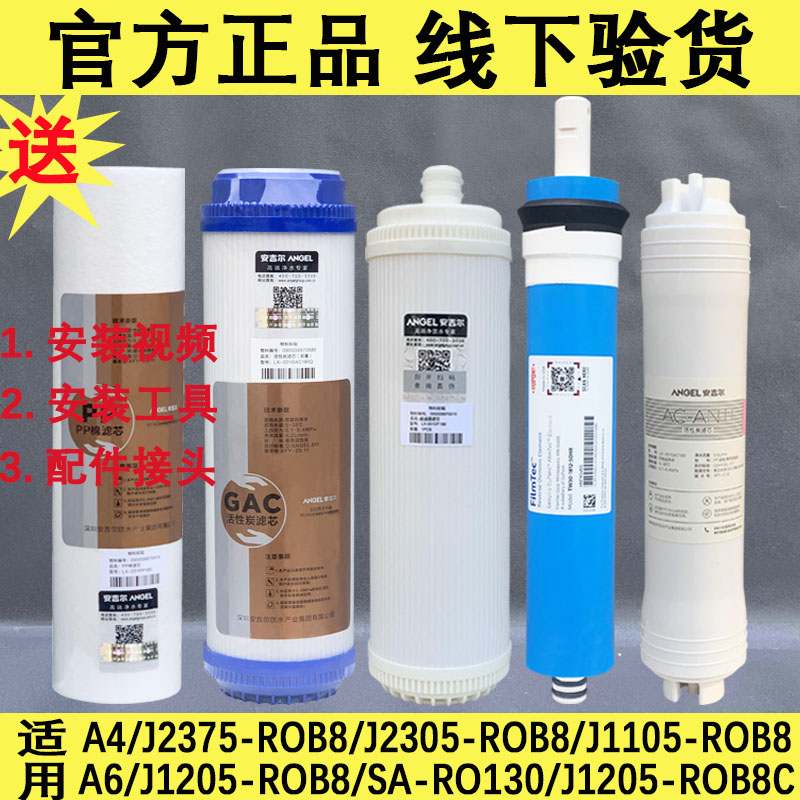 Anggil Water Purifier Filter Core A6 A6 A4 j1205 j1105 j1105 Original Fitting Accessories j2305-ROB8