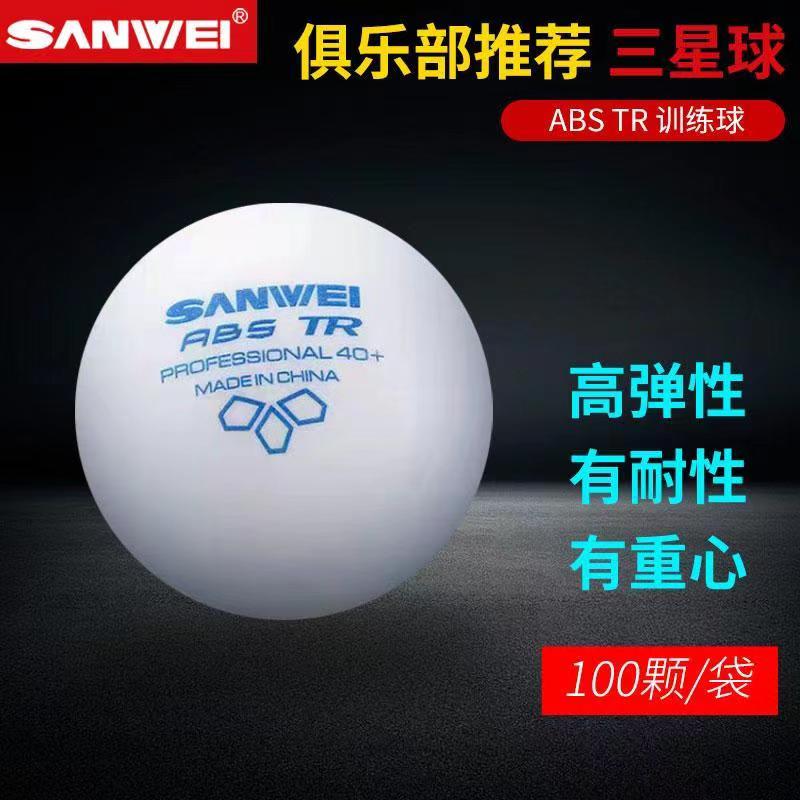 Three-dimensional table tennis seamed 3-star TR training ball 40 pieces, provincial team one-star ABS daily sports practice ball 100 pieces